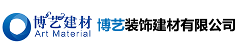 廊坊博艺装饰建材有限公司