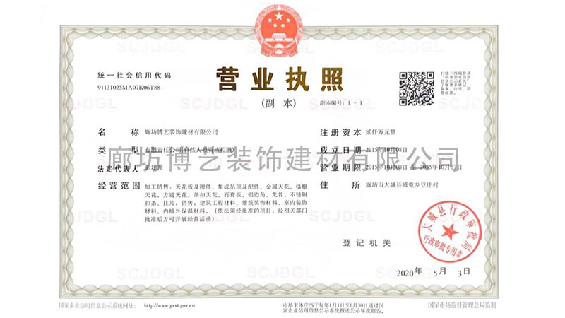 营业执照